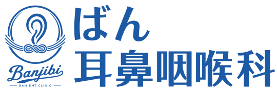 ばん耳鼻咽喉科 | 磐田 | 耳鼻科