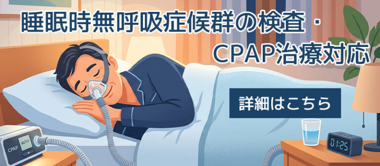 睡眠時無呼吸症候群